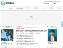 Tablet Screenshot of gdguosen.com